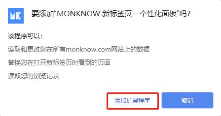 MONKNOW(Chrome新标签页插件)