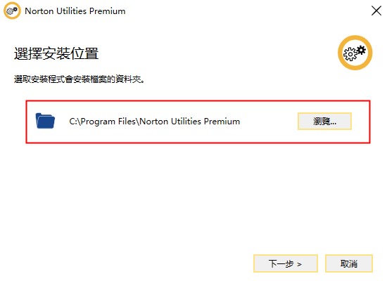 Norton Utilities(诺顿电脑优化大师)