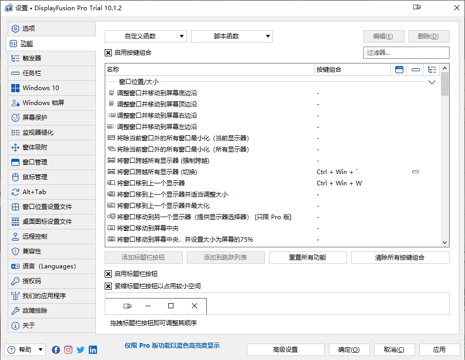 displayfusion pro官方版