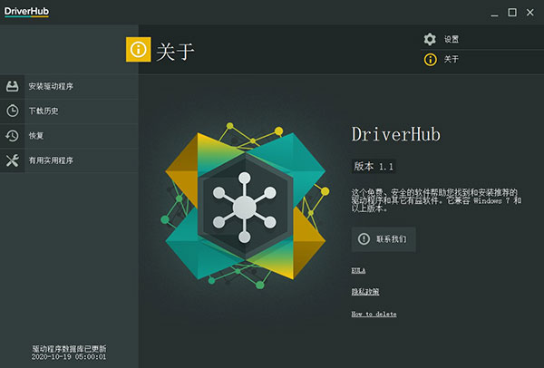 DriverHub(驱动更新工具)官方版