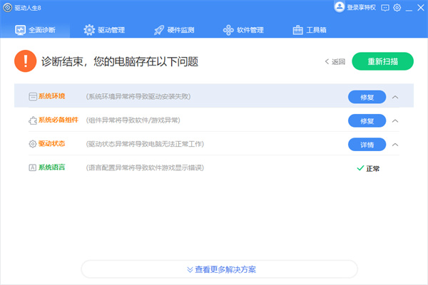 驱动人生标准版