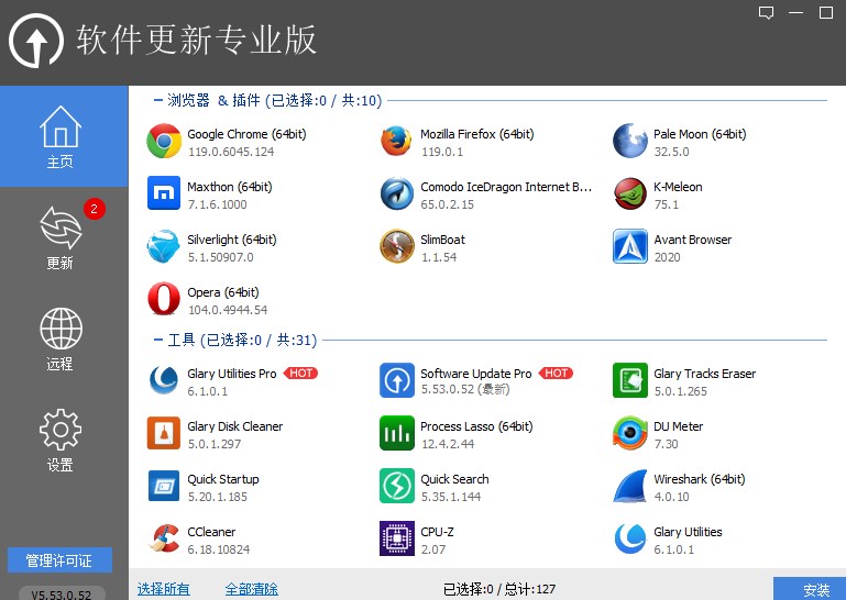 Software Update pro(软件更新工具)官方版