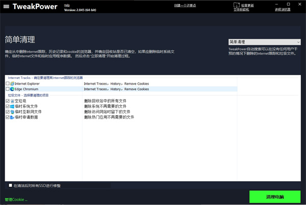 TweakPower(系统性能优化软件)