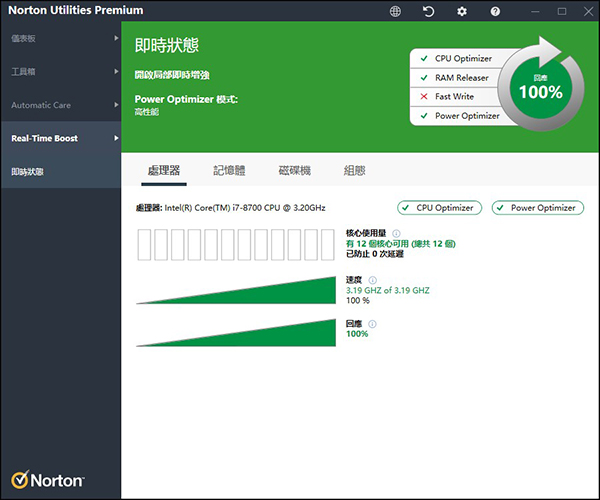 Norton Utilities(诺顿电脑优化大师)
