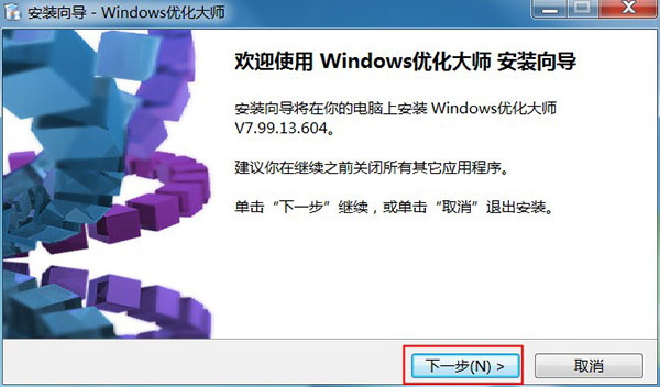 windows优化大师官方免费版