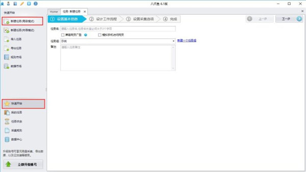 八爪鱼采集器官方版(免费网络爬虫软件)