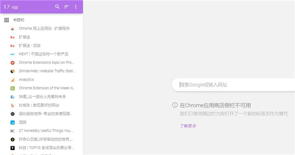 书签侧边栏(Chrome书签管理插件)