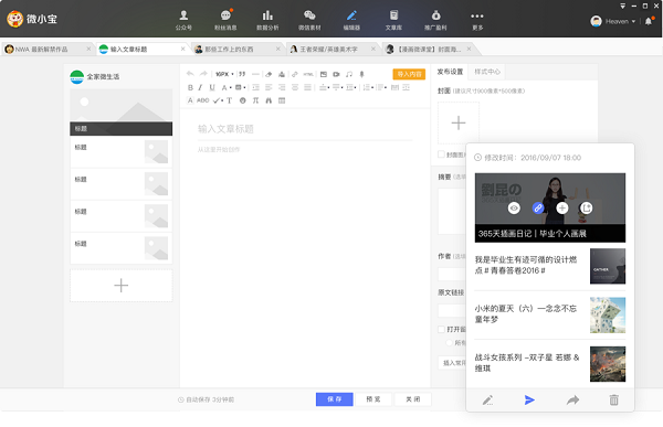 微小宝微信公众号编辑器