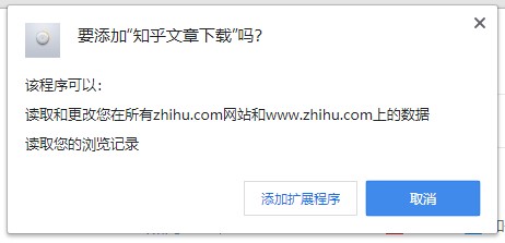 知乎文章下载插件