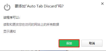 Auto Tab Discard插件