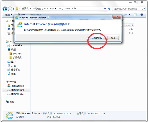 IE 10浏览器离线中文版