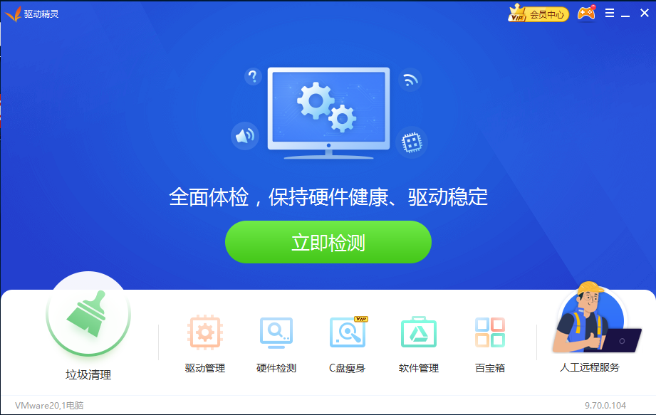 驱动精灵官方最新版