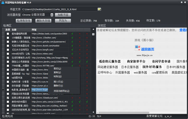 书签网址有效性检测工具