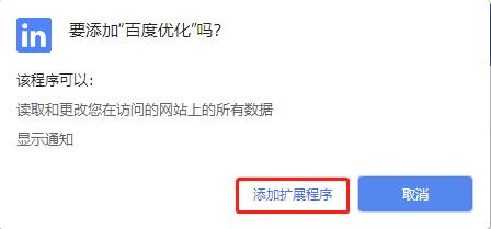 百度优化(Chrome搜索优化插件)