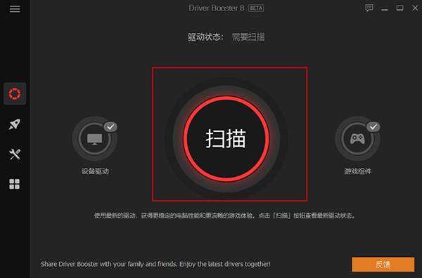 Driver Booste绿色版