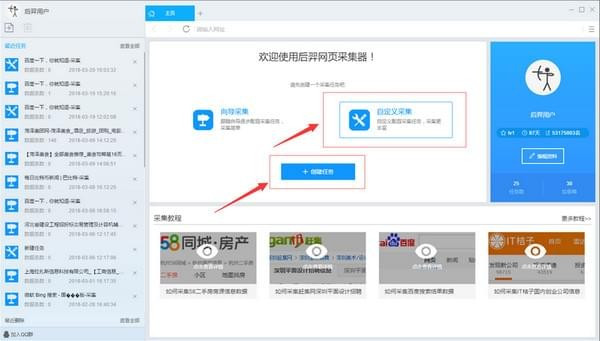 后羿数据采集器