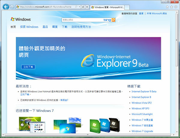 IE 9浏览器中文版离线完整版