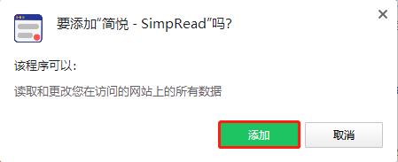SimpRead(Chrome阅读模式插件)