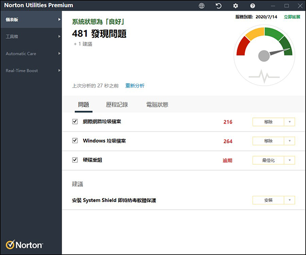 Norton Utilities(诺顿电脑优化大师)