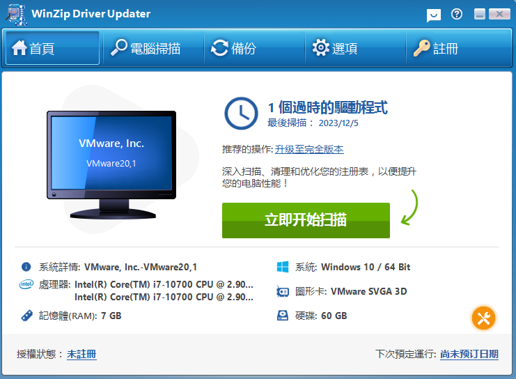 WinZip Driver Updater(驱动自动更新工具)