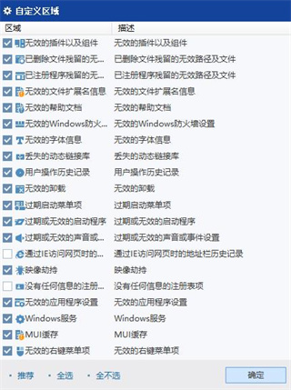 Wise Care 365系统优化清理工具