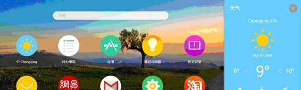Infinity(chrome新标签页插件)