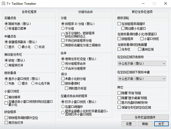 7+ Taskbar Tweaker(任务栏优化工具)
