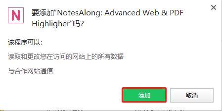 NotesAlong(chrome笔记高亮插件)