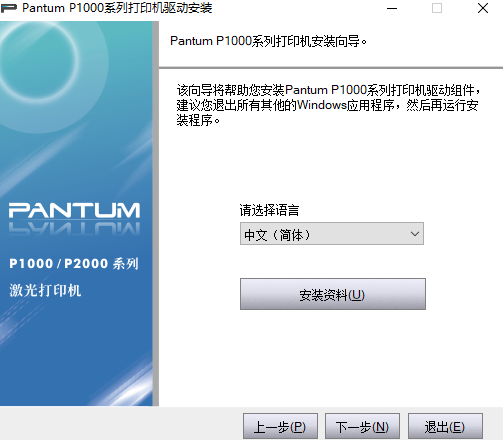 奔图P1000L打印机驱动