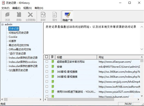 IEHistory(历史记录管理器)