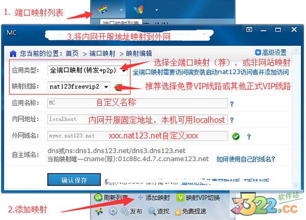 nat123端口映射软件