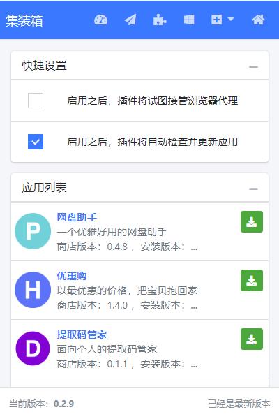 集装箱(Chrome网络环境优化插件)