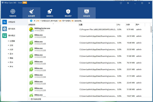 wise care 365 pro(系统优化工具)