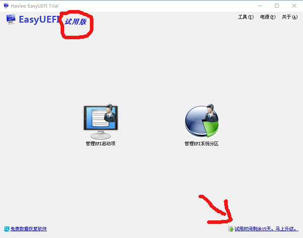 EasyUEFI Enterprise 4中文版