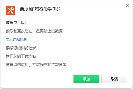 淘客浏览器助手插件