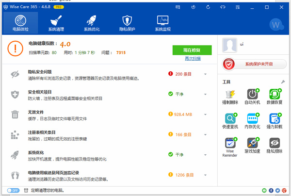 Wise Care 365系统优化清理工具