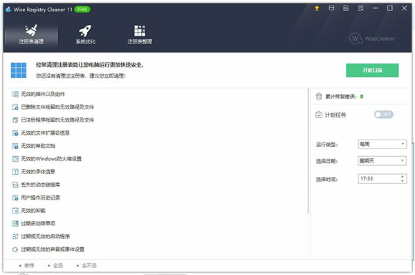 Wise Registry Cleaner注册表清理工具