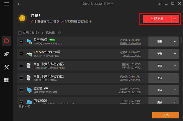 Driver Booste绿色版