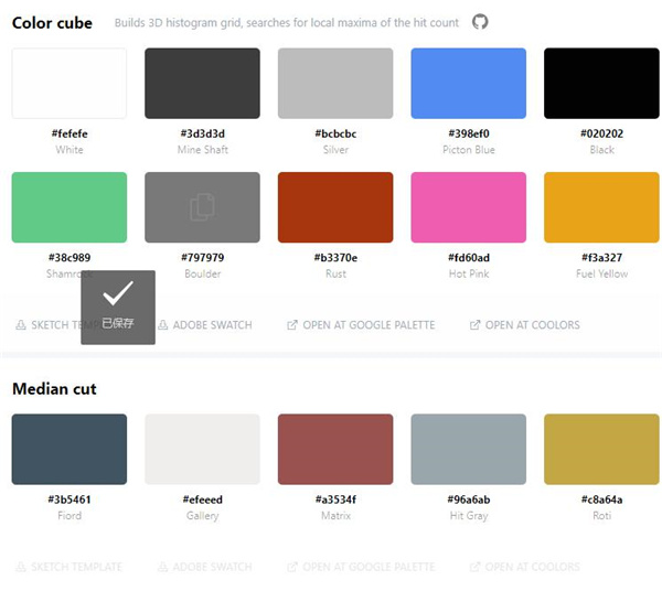 Site Palette(Chrome网页配调色获取插件)