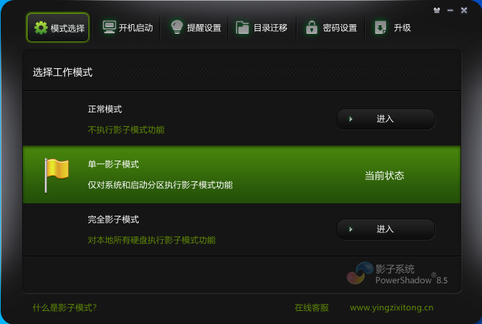 影子系统PowerShadow中文版