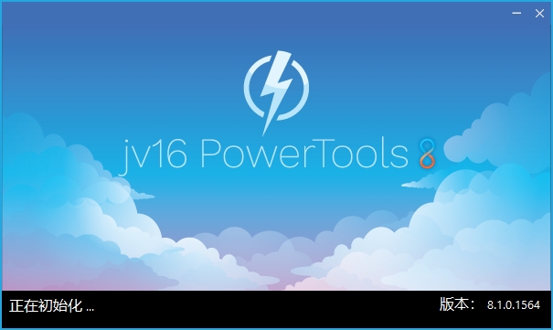 jv16 PowerTools中文版