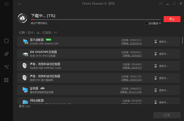 Driver Booste绿色版