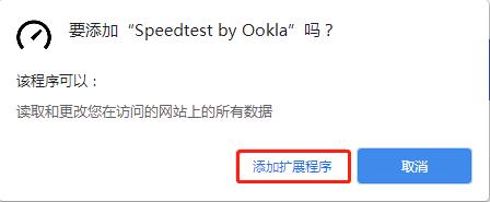 Speedtest by Ookla(Chrome网速测试插件)