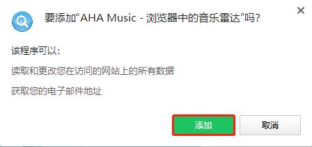 AHA Music(Chrome音乐识别插件)