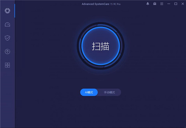 Advanced SystemCare 15中文便携版