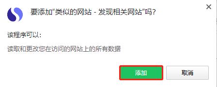 Similar Sites(Chrome相关网站查找插件)