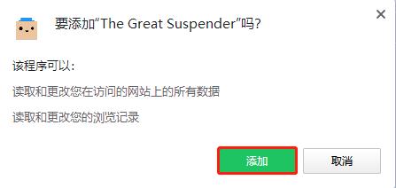 The Great Suspender(Chrome标签页休眠插件)