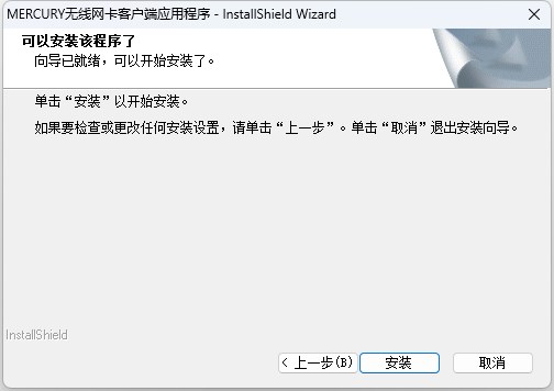 水星UD19H无线网卡电脑驱动