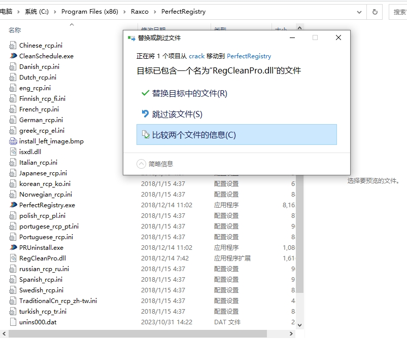 PerfectRegistry官方版
