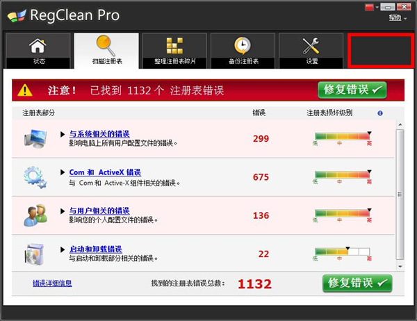 RegClean Pro绿色中文破解版